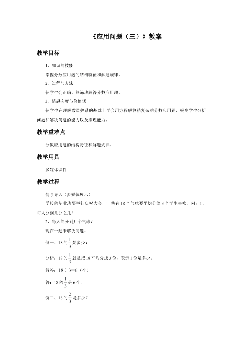 浙教版小学数学三年级下册-《应用问题（三）》教案.doc_第1页