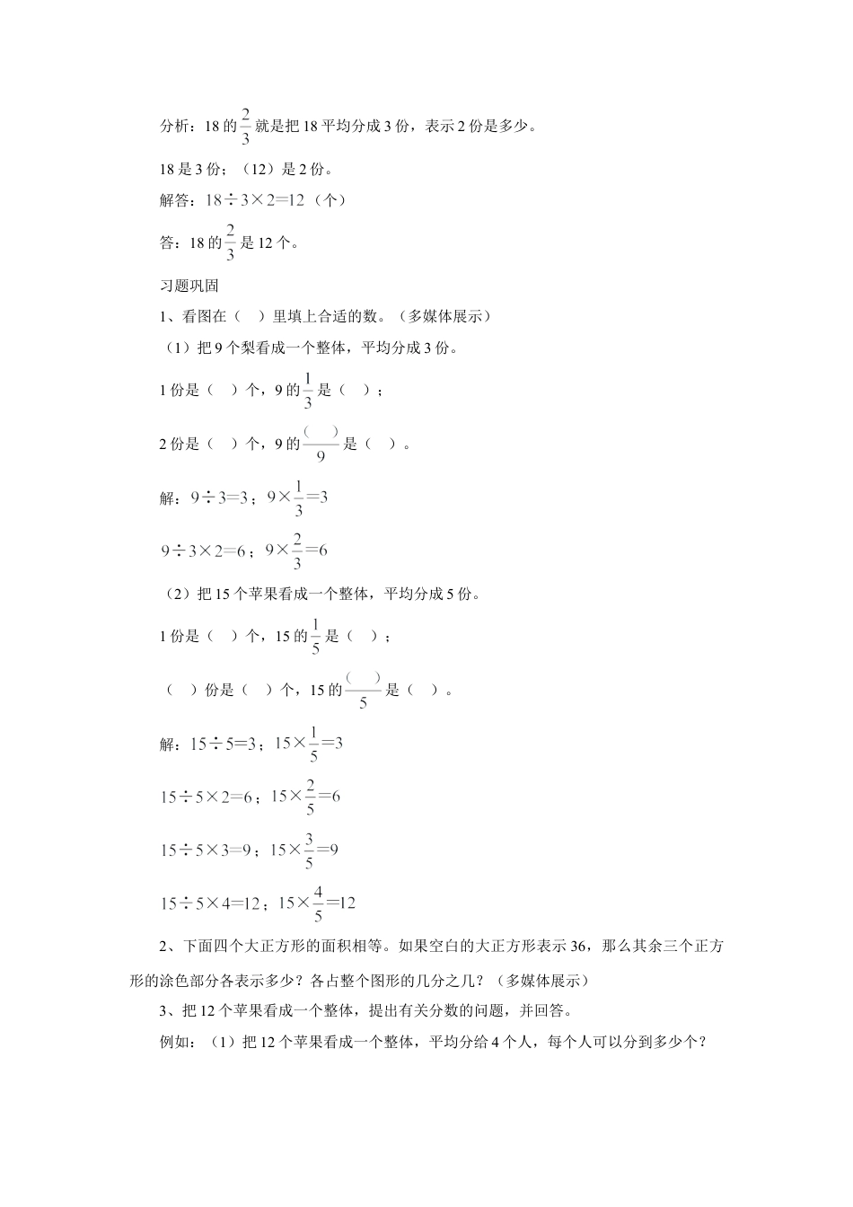 浙教版小学数学三年级下册-《应用问题（三）》教案.doc_第2页