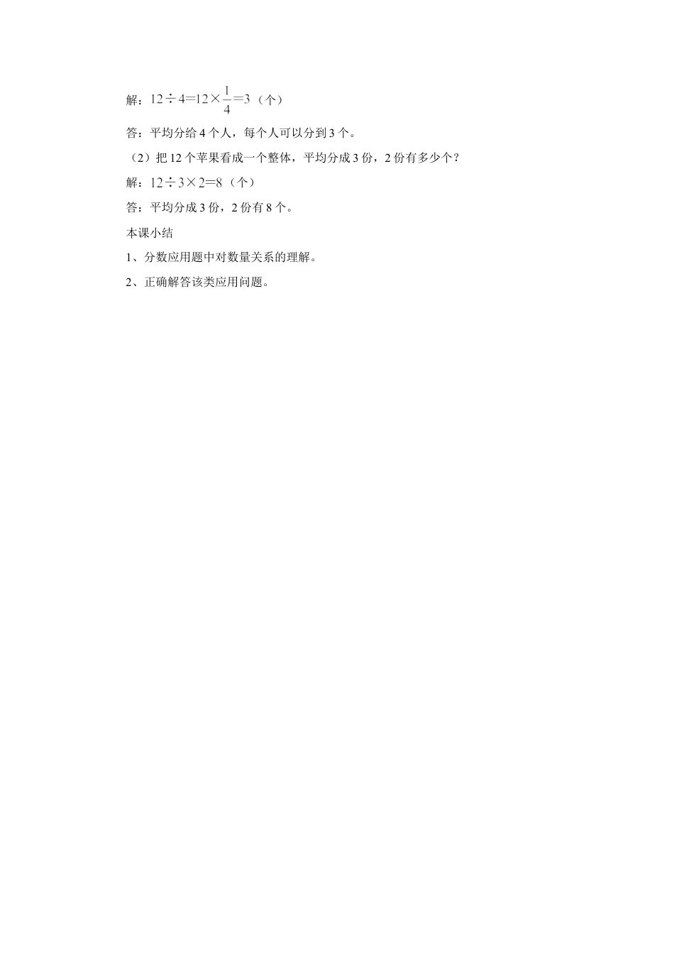 浙教版小学数学三年级下册-《应用问题（三）》教案.doc_第3页