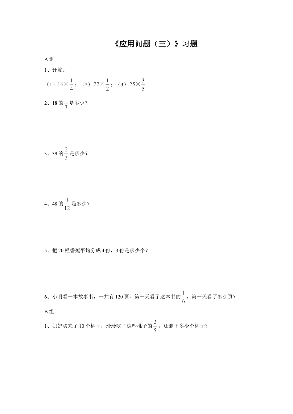 浙教版小学数学三年级下册-《应用问题（三）》习题.doc_第1页
