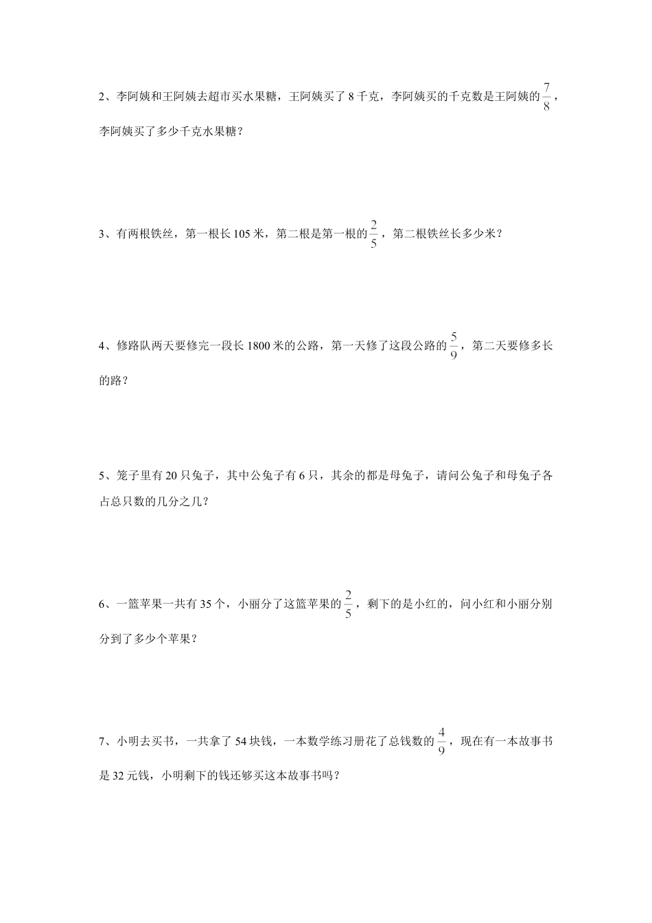 浙教版小学数学三年级下册-《应用问题（三）》习题.doc_第2页