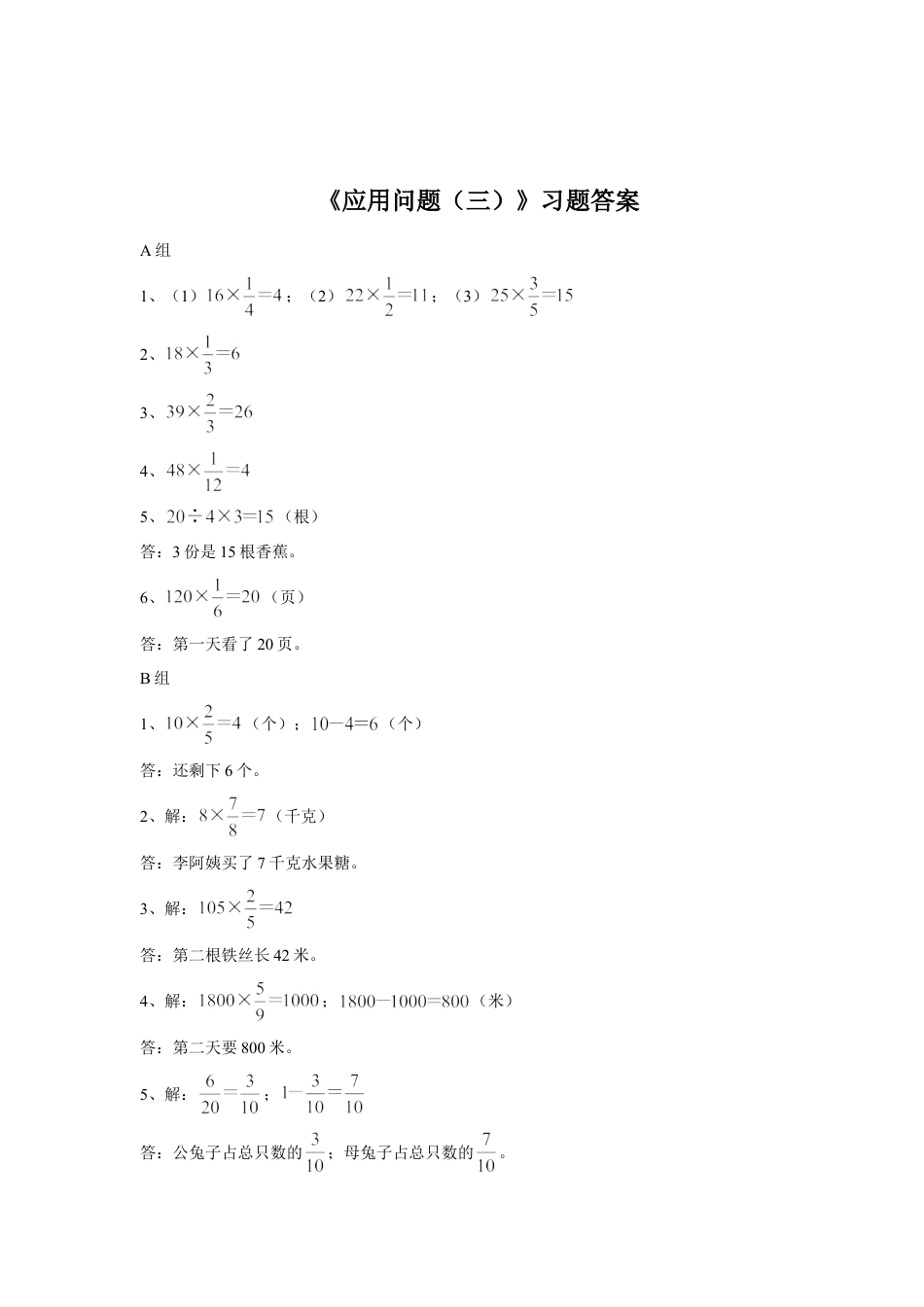 浙教版小学数学三年级下册-《应用问题（三）》习题.doc_第3页