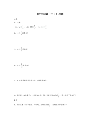 浙教版小学数学三年级下册-《应用问题（三）》习题.doc