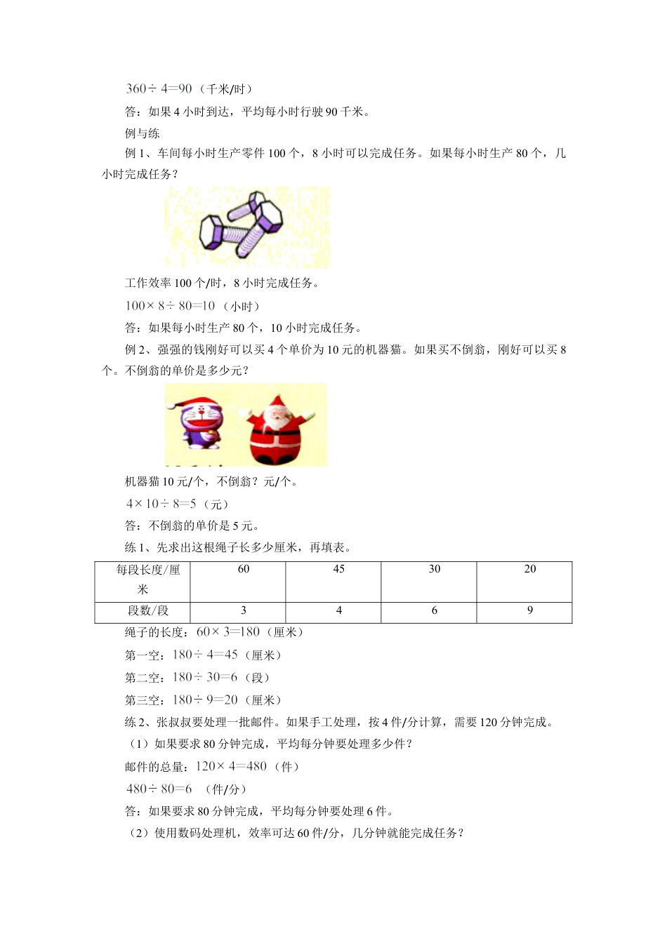 浙教版小学数学三年级下册-《应用问题二》教案.doc_第2页