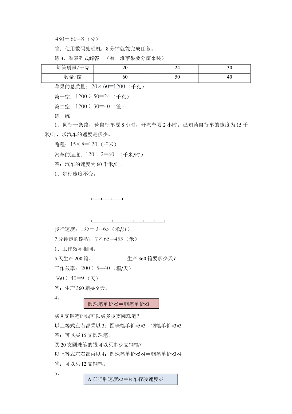 浙教版小学数学三年级下册-《应用问题二》教案.doc_第3页