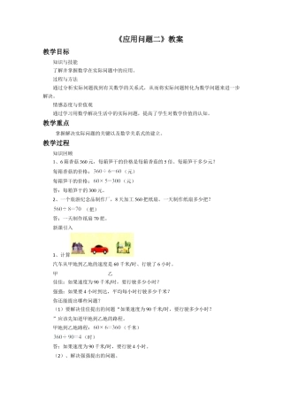 浙教版小学数学三年级下册-《应用问题二》教案.doc