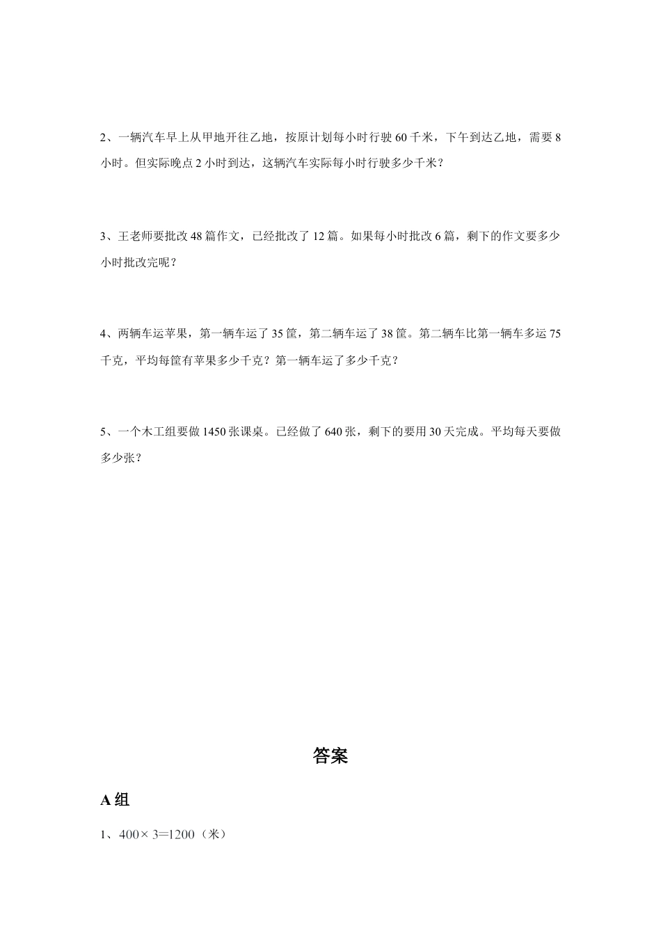 浙教版小学数学三年级下册-《应用问题二》习题.doc_第2页