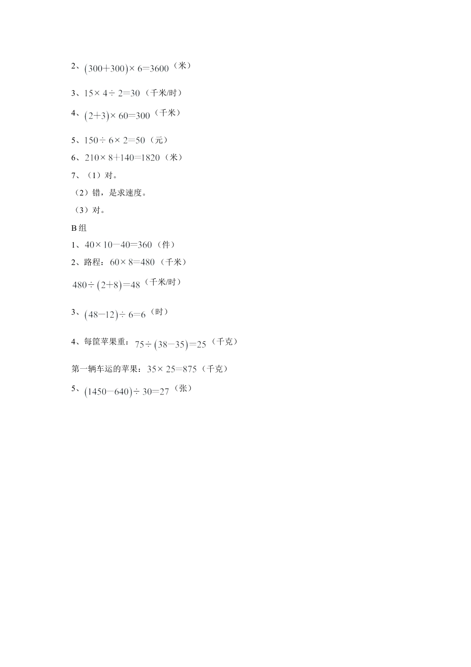 浙教版小学数学三年级下册-《应用问题二》习题.doc_第3页