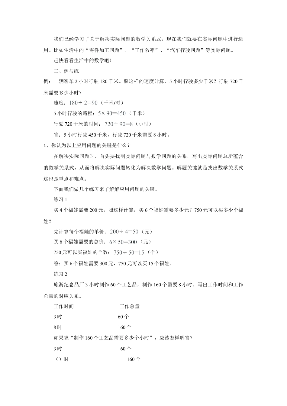 浙教版小学数学三年级下册-《应用问题一》教案.doc_第2页