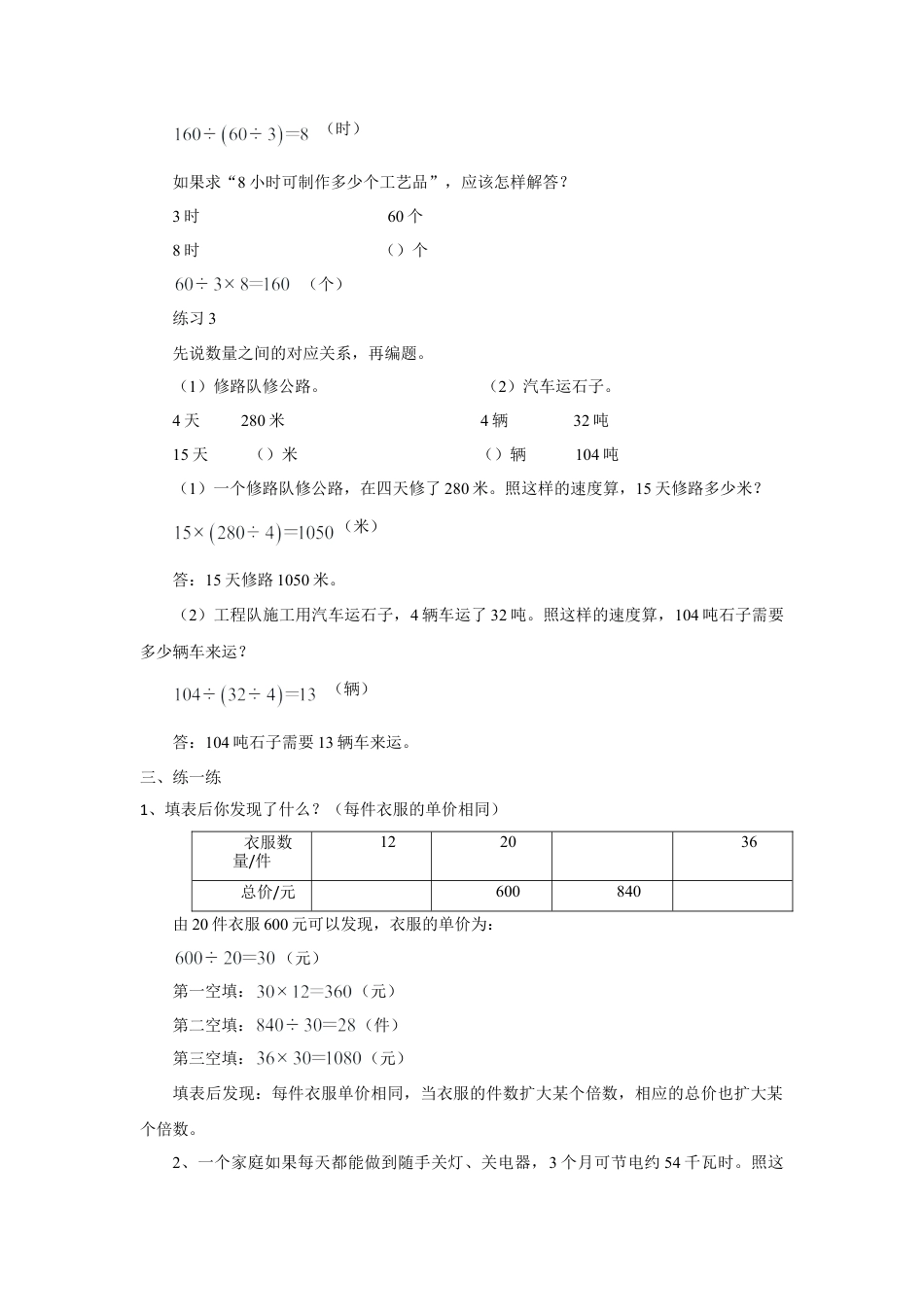 浙教版小学数学三年级下册-《应用问题一》教案.doc_第3页