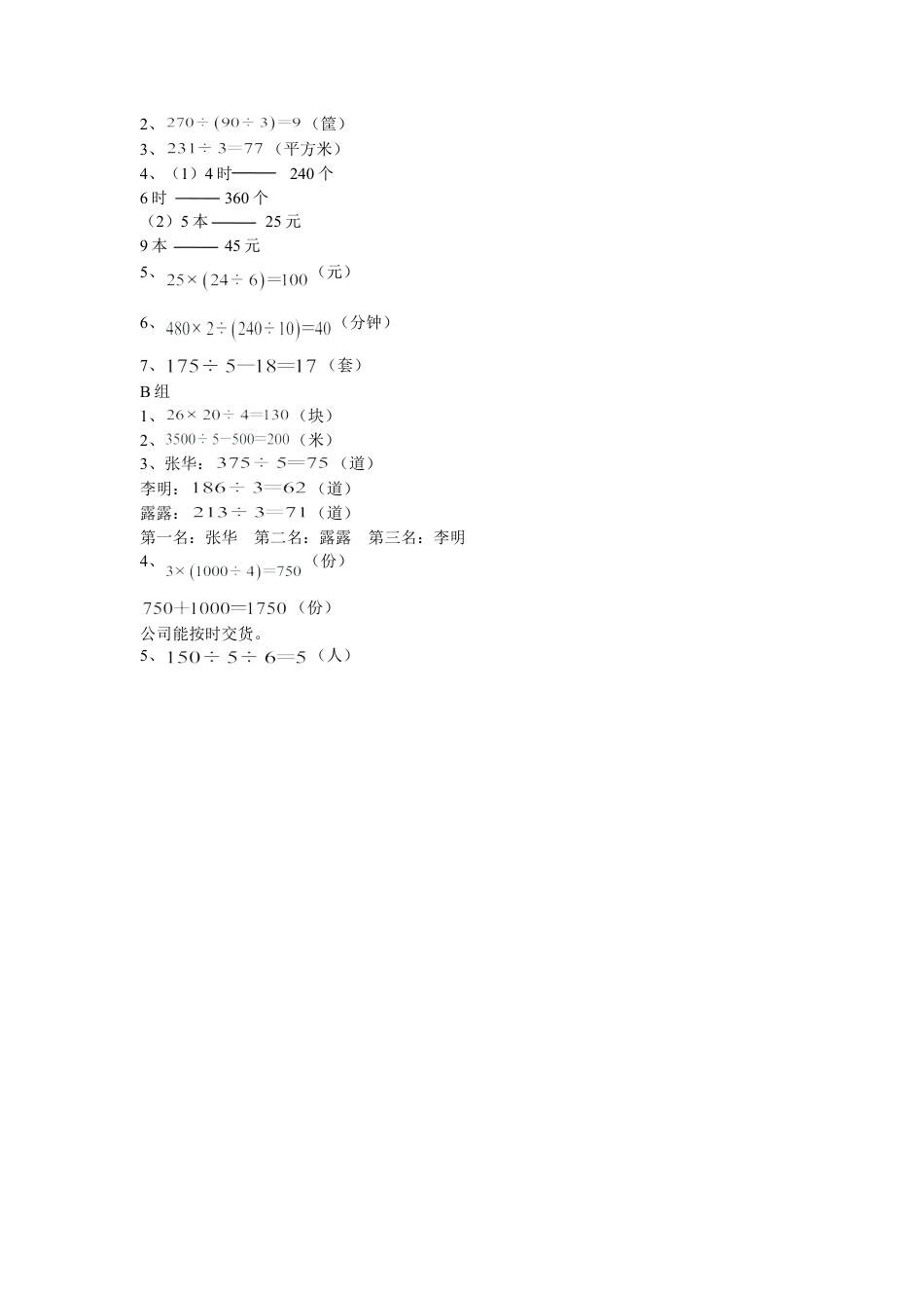 浙教版小学数学三年级下册-《应用问题一》习题.doc_第3页