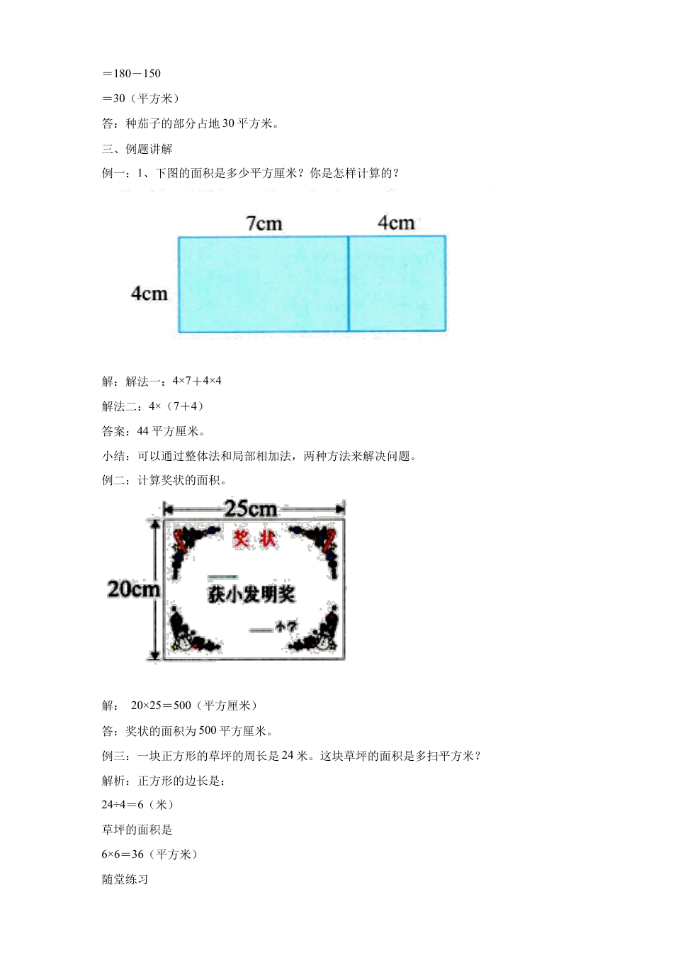 浙教版小学数学三年级下册-《长方形的面积（二）》教案.doc_第2页