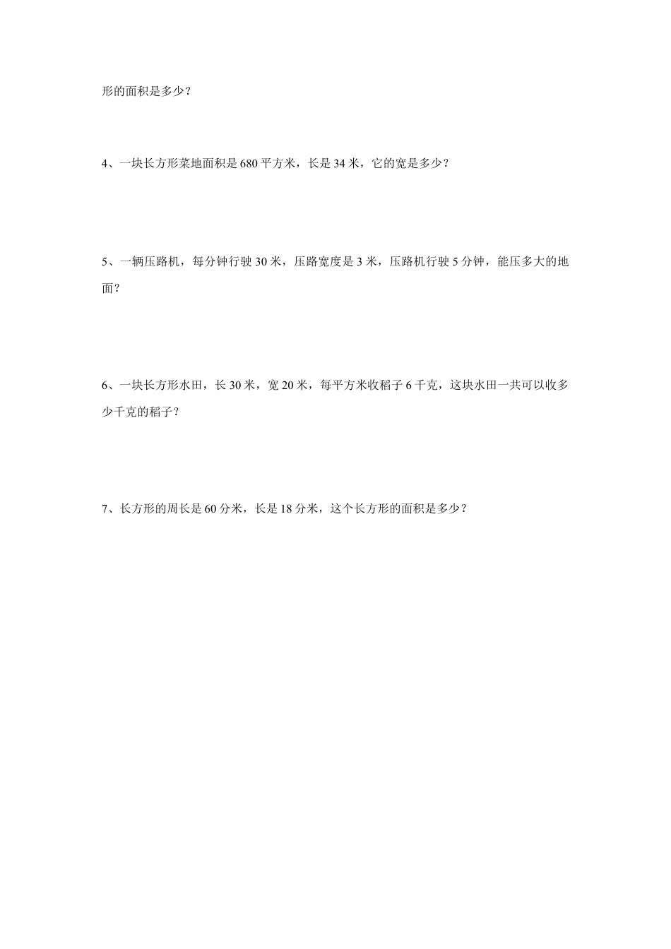 浙教版小学数学三年级下册-《长方形面积（一）习题.doc_第2页