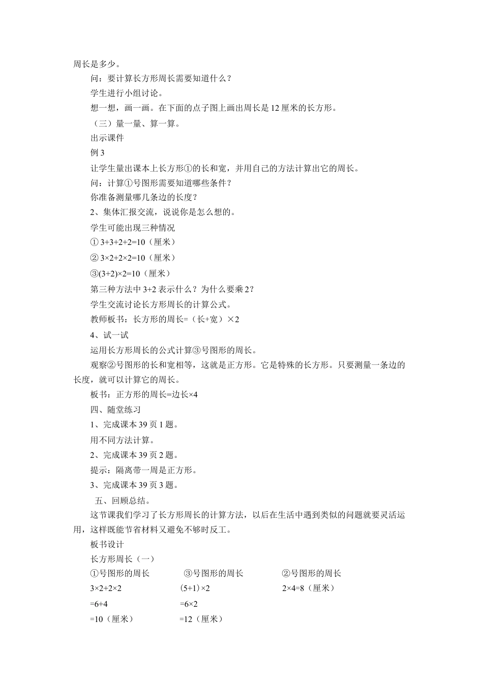 浙教版小学数学三年级下册-《长方形周长（一）》教案.doc_第2页