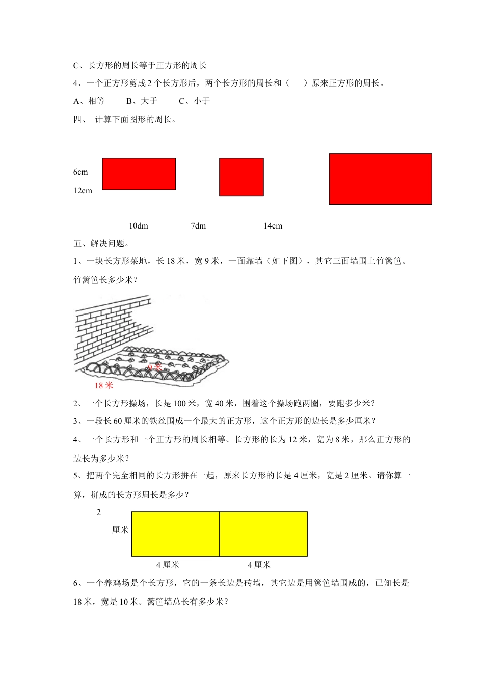 浙教版小学数学三年级下册-《长方形周长（一）》习题.doc_第2页