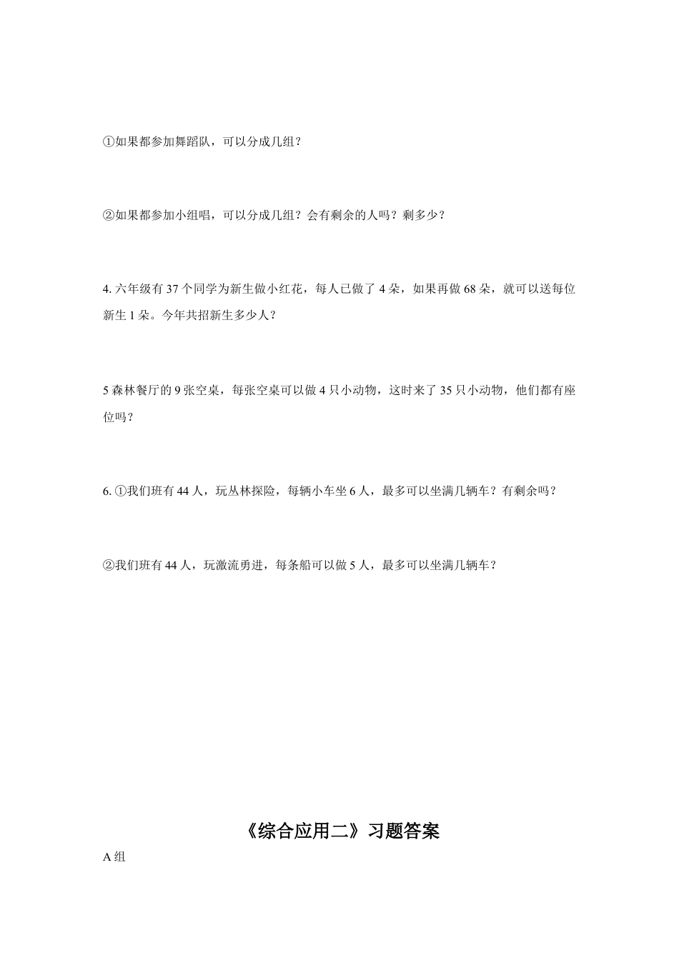 浙教版小学数学三年级下册-《综合应用》习题.doc_第2页
