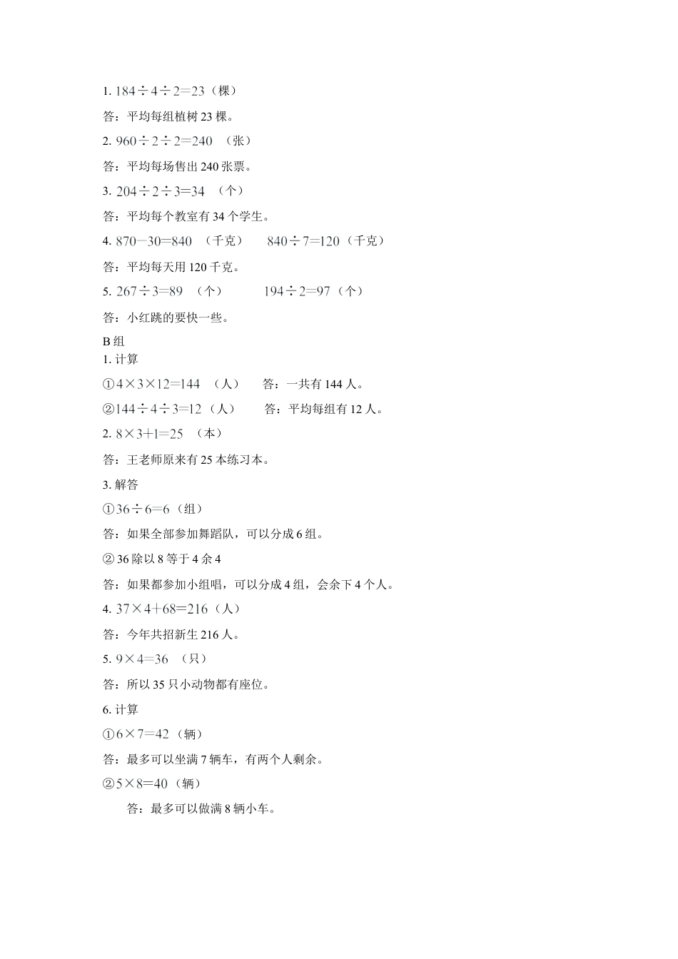 浙教版小学数学三年级下册-《综合应用》习题.doc_第3页