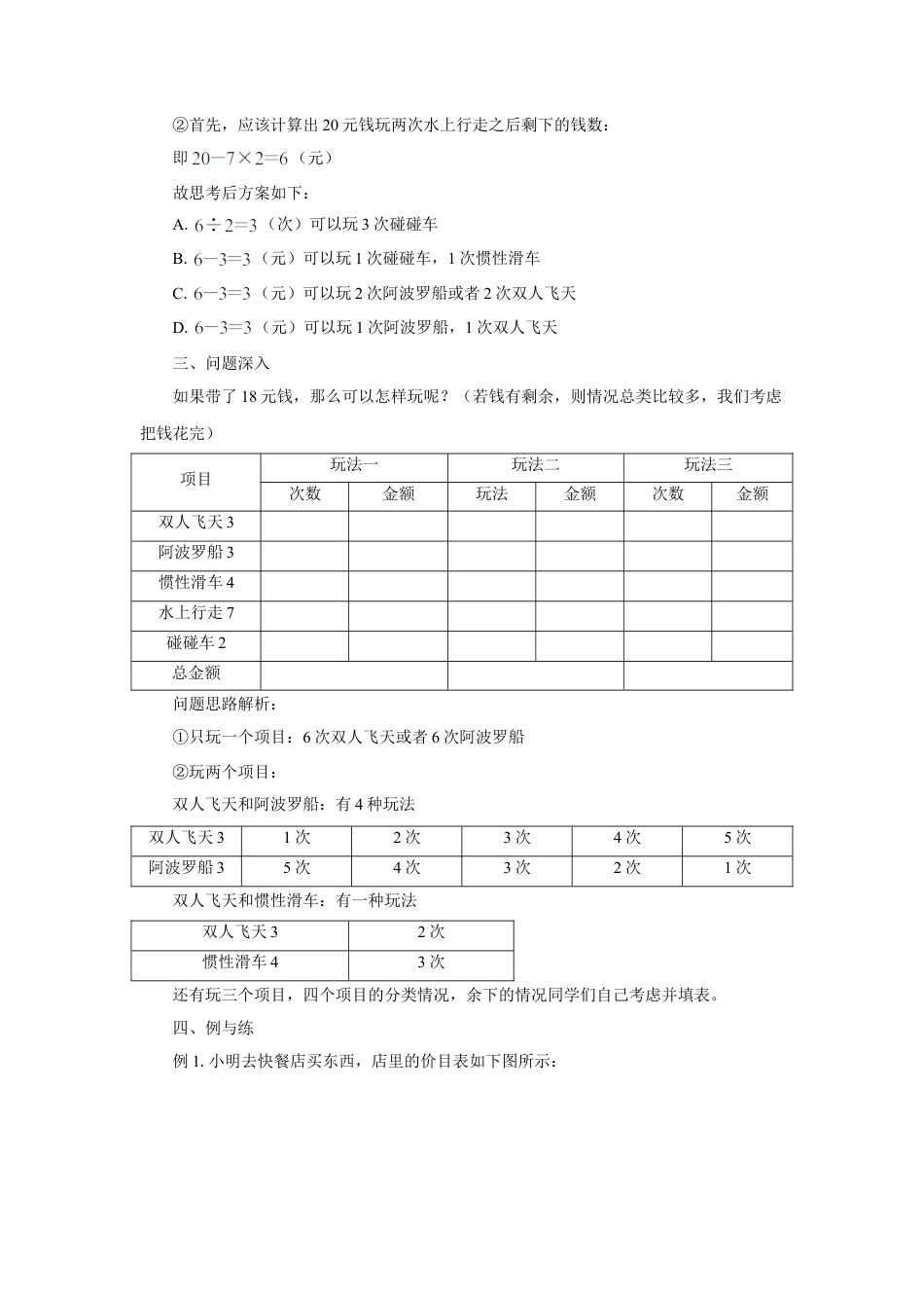 浙教版小学数学三年级下册-《综合应用二》教案.doc_第2页