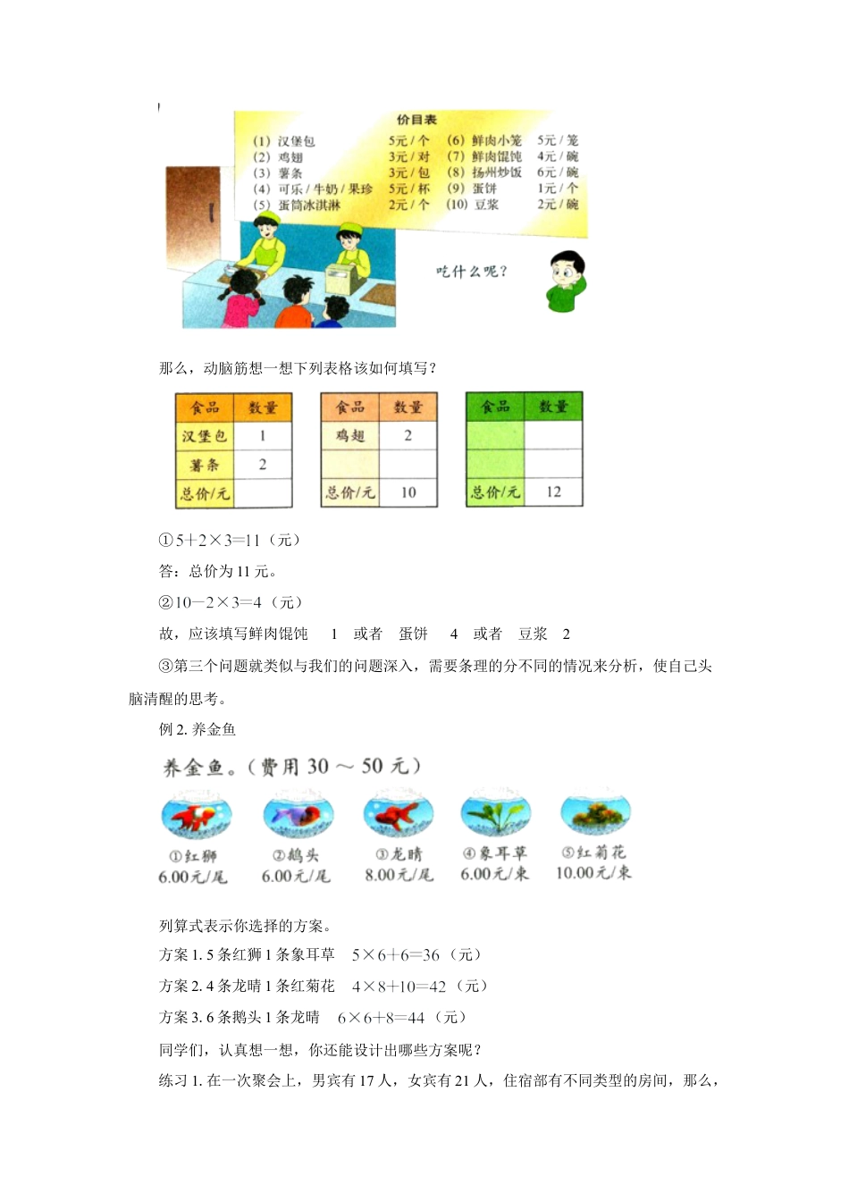 浙教版小学数学三年级下册-《综合应用二》教案.doc_第3页