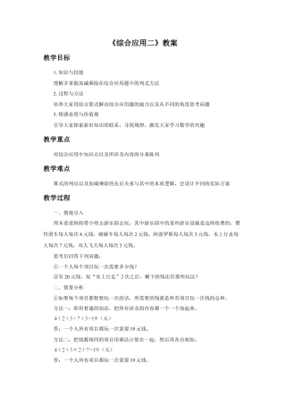 浙教版小学数学三年级下册-《综合应用二》教案.doc