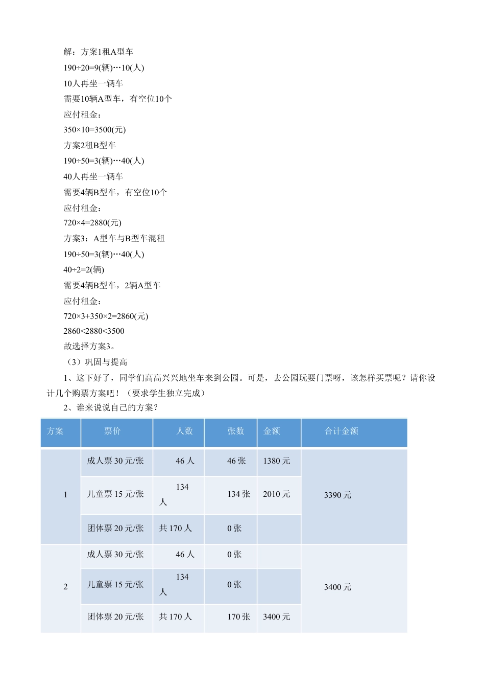 浙教版小学数学三年级下册-《综合应用一》教案.doc_第2页