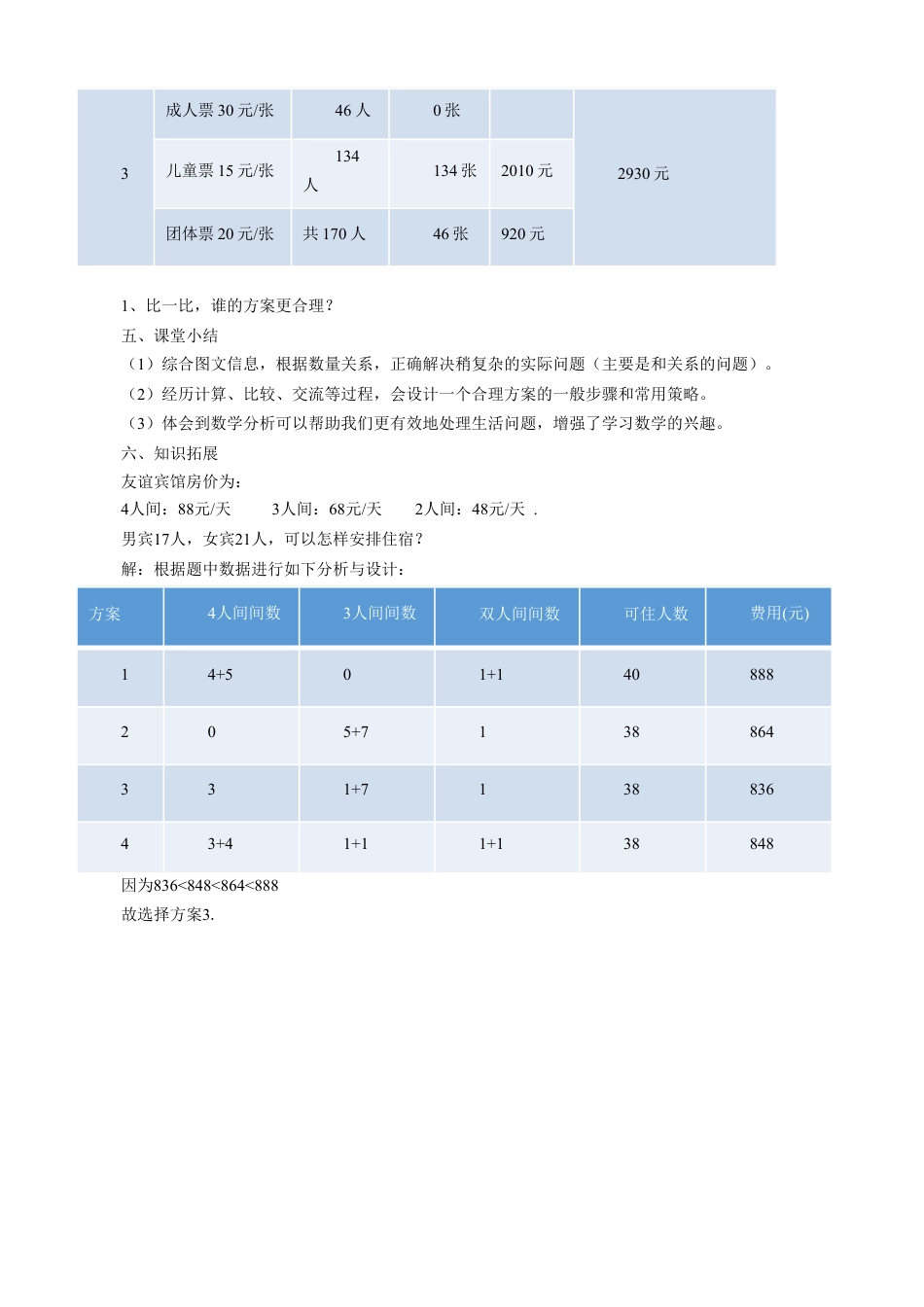 浙教版小学数学三年级下册-《综合应用一》教案.doc_第3页