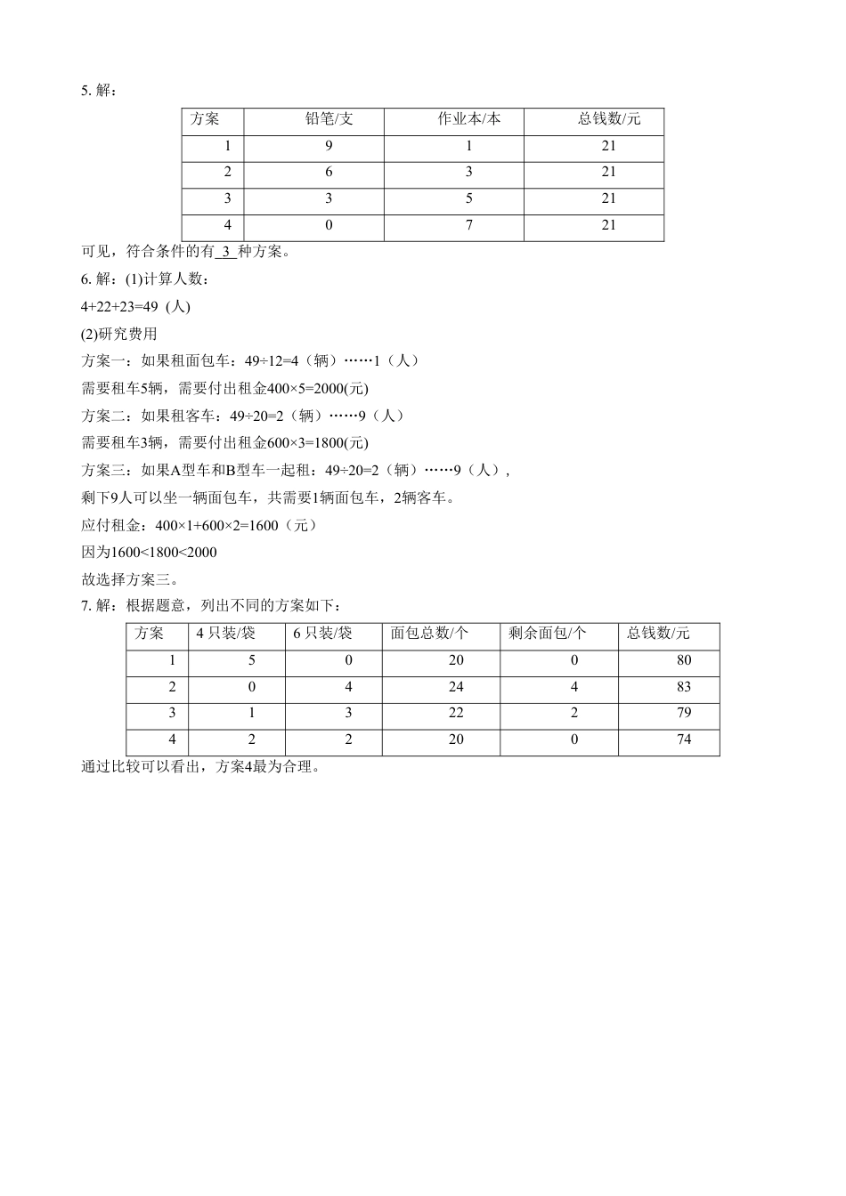 浙教版小学数学三年级下册-《综合应用一》习题.doc_第2页