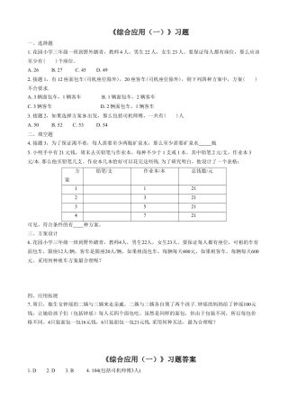 浙教版小学数学三年级下册-《综合应用一》习题.doc