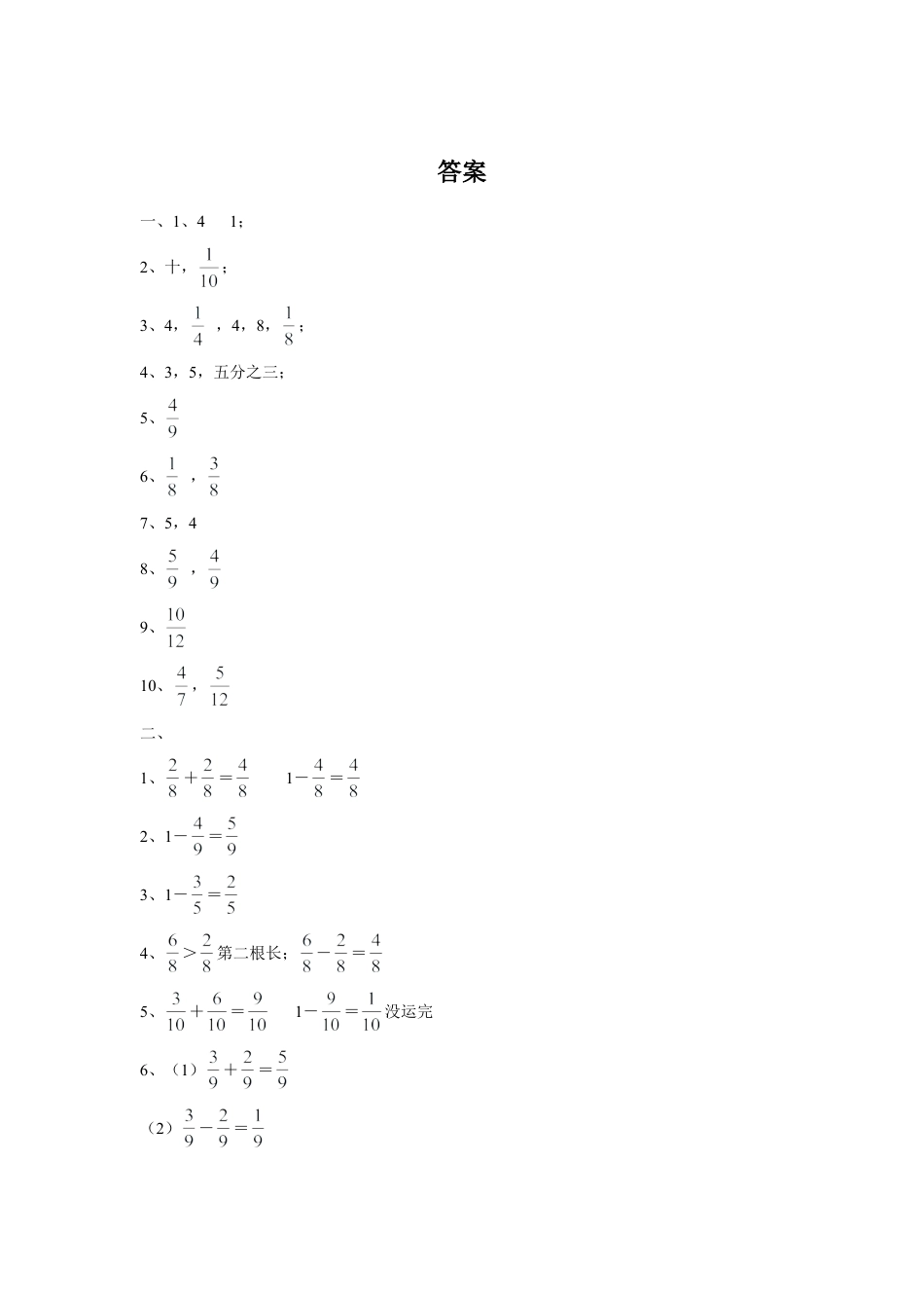 浙教版小学数学三年级下册-认识几分之几（二）习题.doc_第2页
