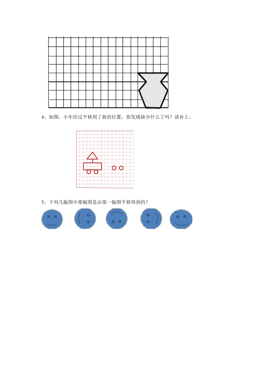 浙教版小学数学四年级上册-《9.图形的平移》习题1.doc_第2页