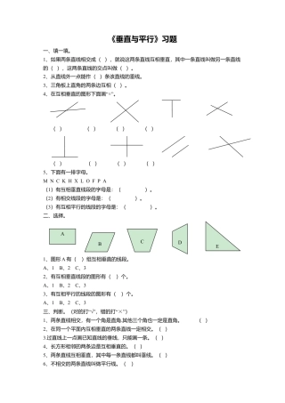 浙教版小学数学四年级上册-《10.垂直与平行》习题1.doc