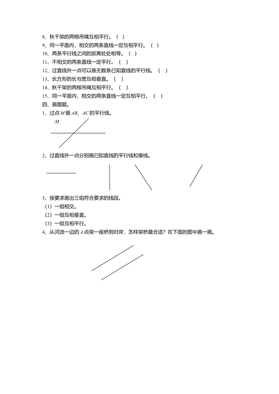 浙教版小学数学四年级上册-《10.垂直与平行》习题2.doc_第2页