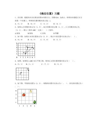 浙教版小学数学四年级上册-《12.确定位置》习题1.doc