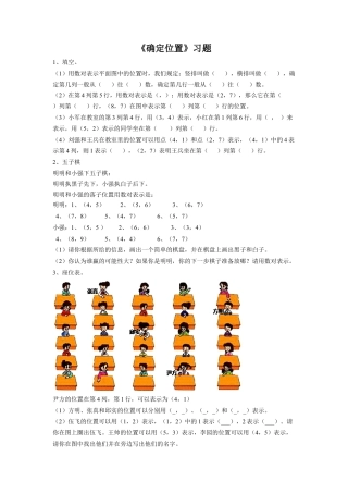 浙教版小学数学四年级上册-《12.确定位置》习题2.doc