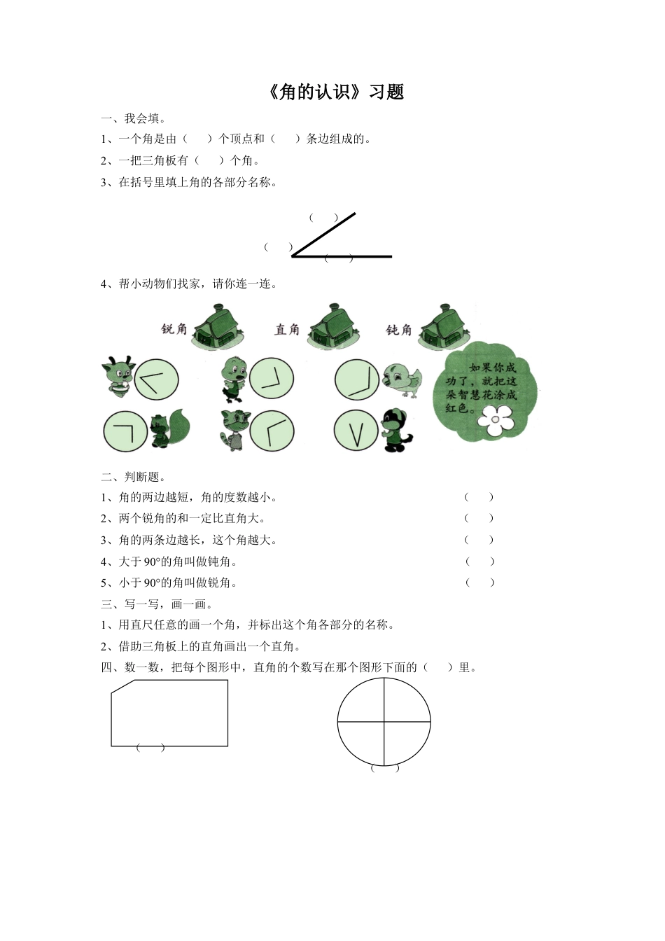 浙教版小学数学四年级上册-《15.角的认识》习题2.doc_第1页