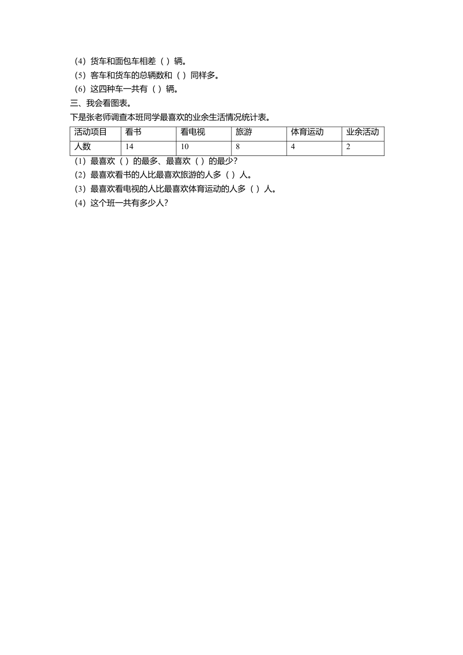 浙教版小学数学四年级上册-《16.数据的调查与分类》习题1.doc_第2页