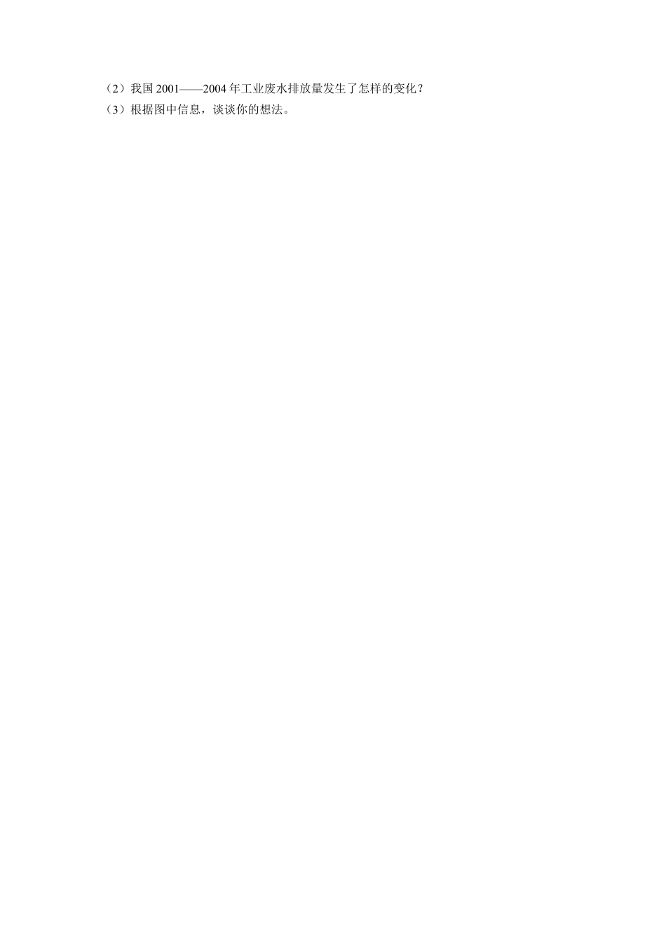 浙教版小学数学四年级上册-《17.条形统计图（一）》习题1.doc_第2页