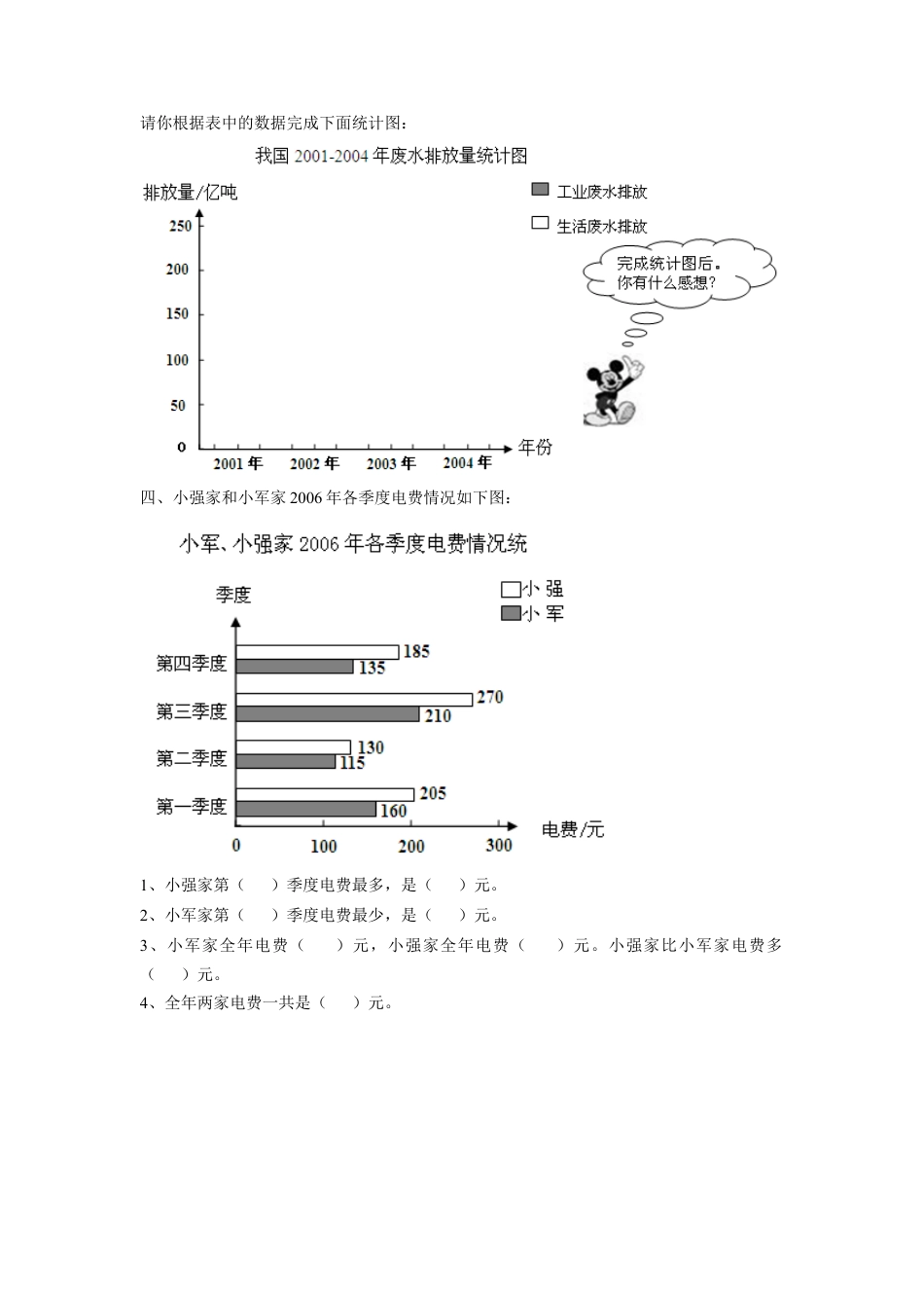 浙教版小学数学四年级上册-《18.条形统计图（二）》习题2.doc_第2页