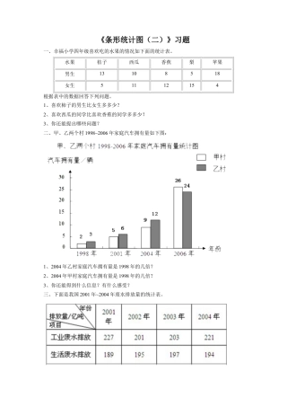 浙教版小学数学四年级上册-《18.条形统计图（二）》习题2.doc