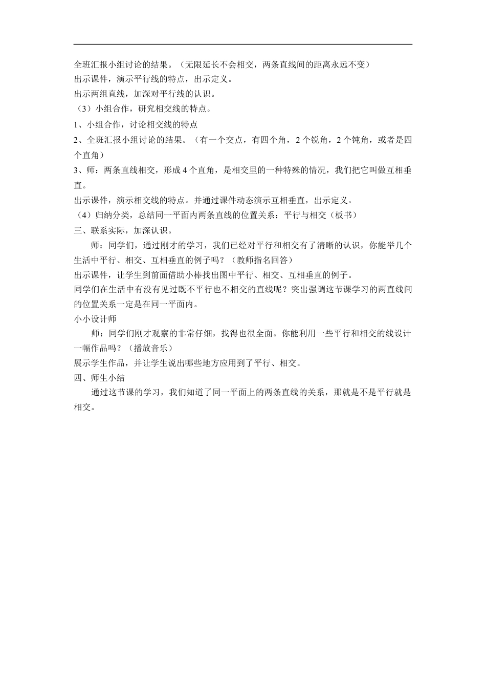浙教版小学数学四年级上册-《垂直与平行》教案.doc_第2页