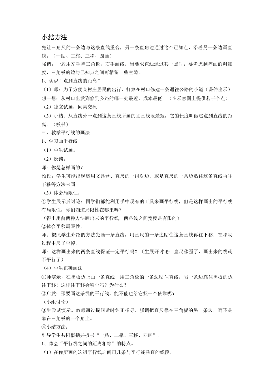 浙教版小学数学四年级上册-《画垂线和平行线》教案.doc_第2页