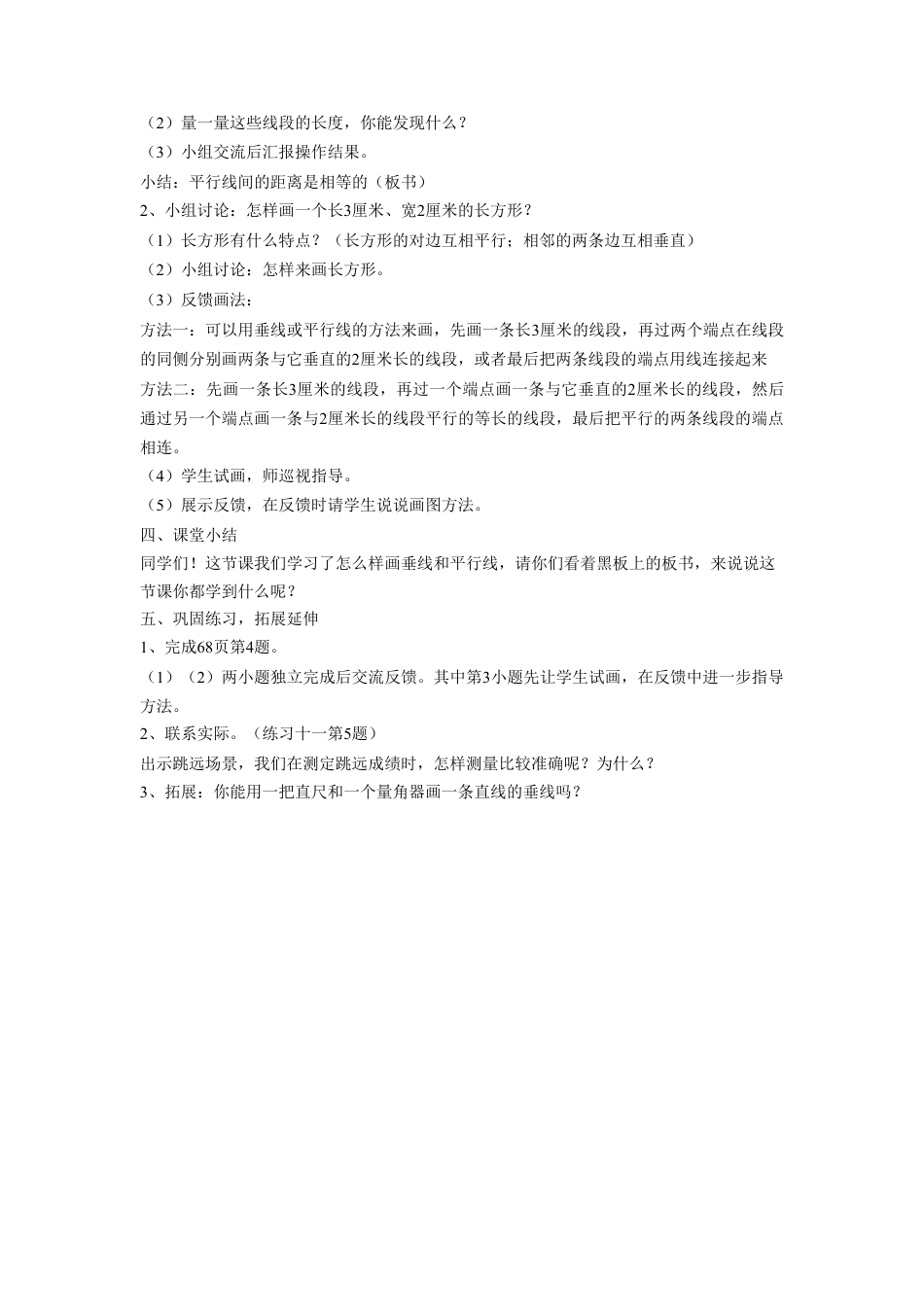 浙教版小学数学四年级上册-《画垂线和平行线》教案.doc_第3页