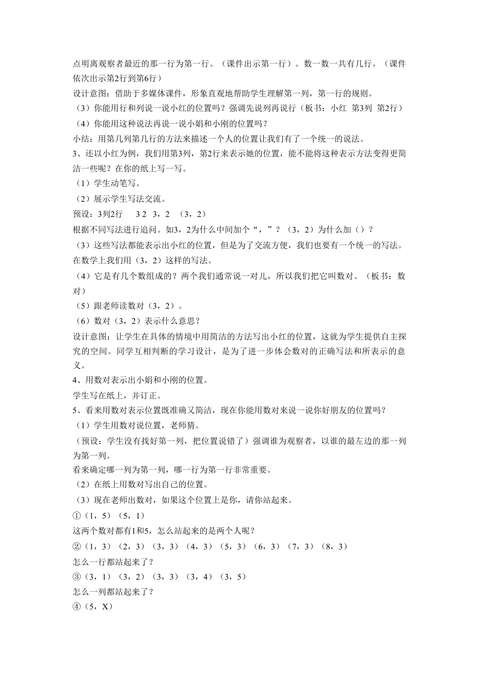 浙教版小学数学四年级上册-《确定位置》教案.doc_第2页