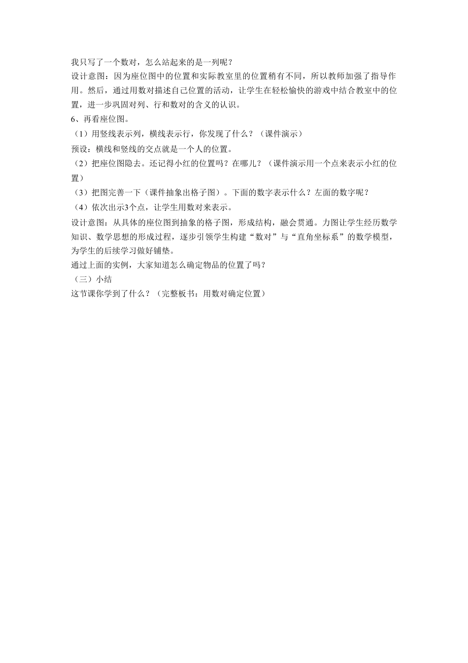 浙教版小学数学四年级上册-《确定位置》教案.doc_第3页