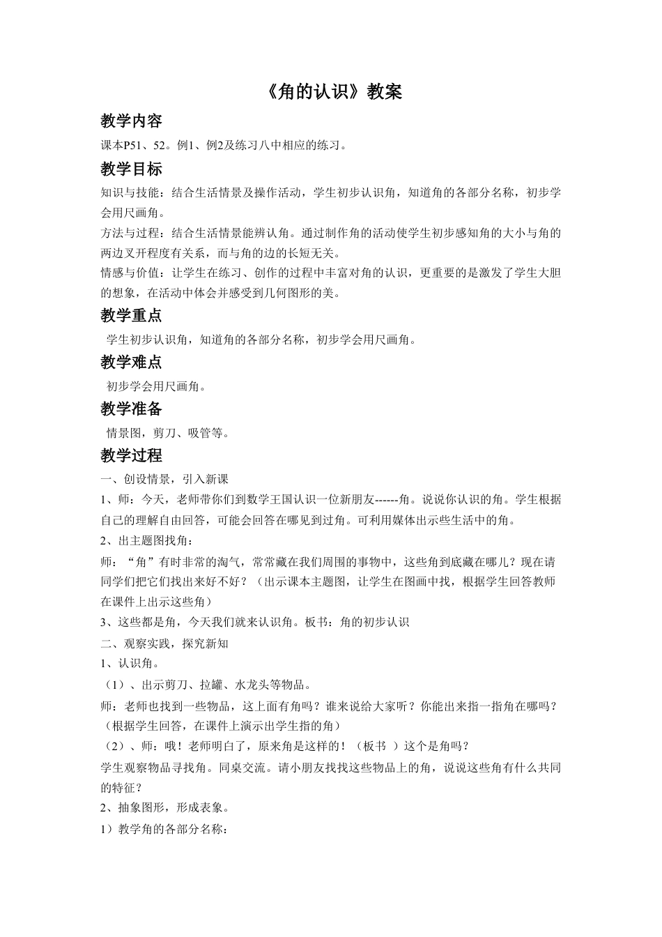 浙教版小学数学四年级上册-《认识角》教案.doc_第1页