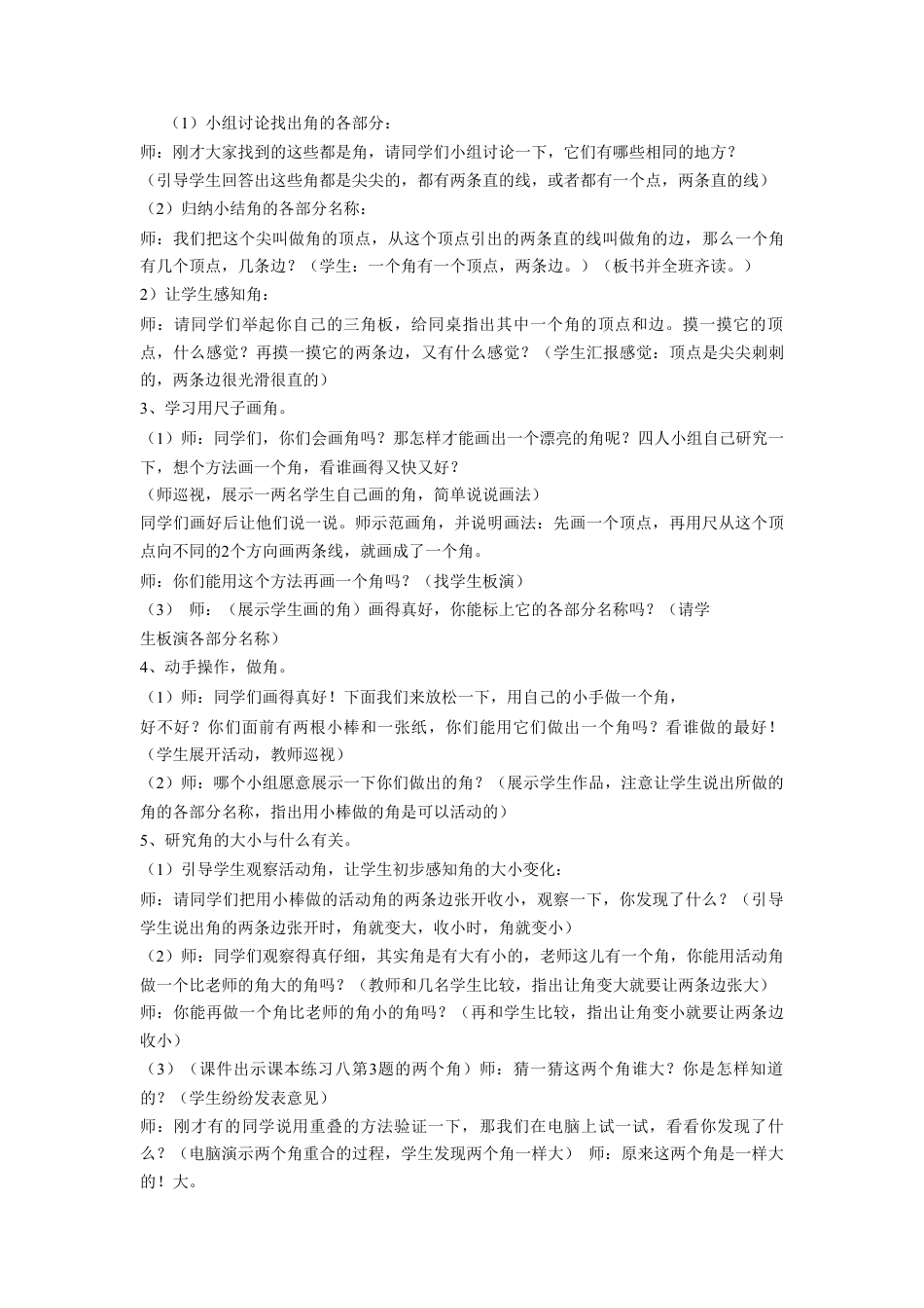 浙教版小学数学四年级上册-《认识角》教案.doc_第2页