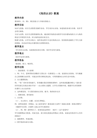 浙教版小学数学四年级上册-《认识角》教案.doc