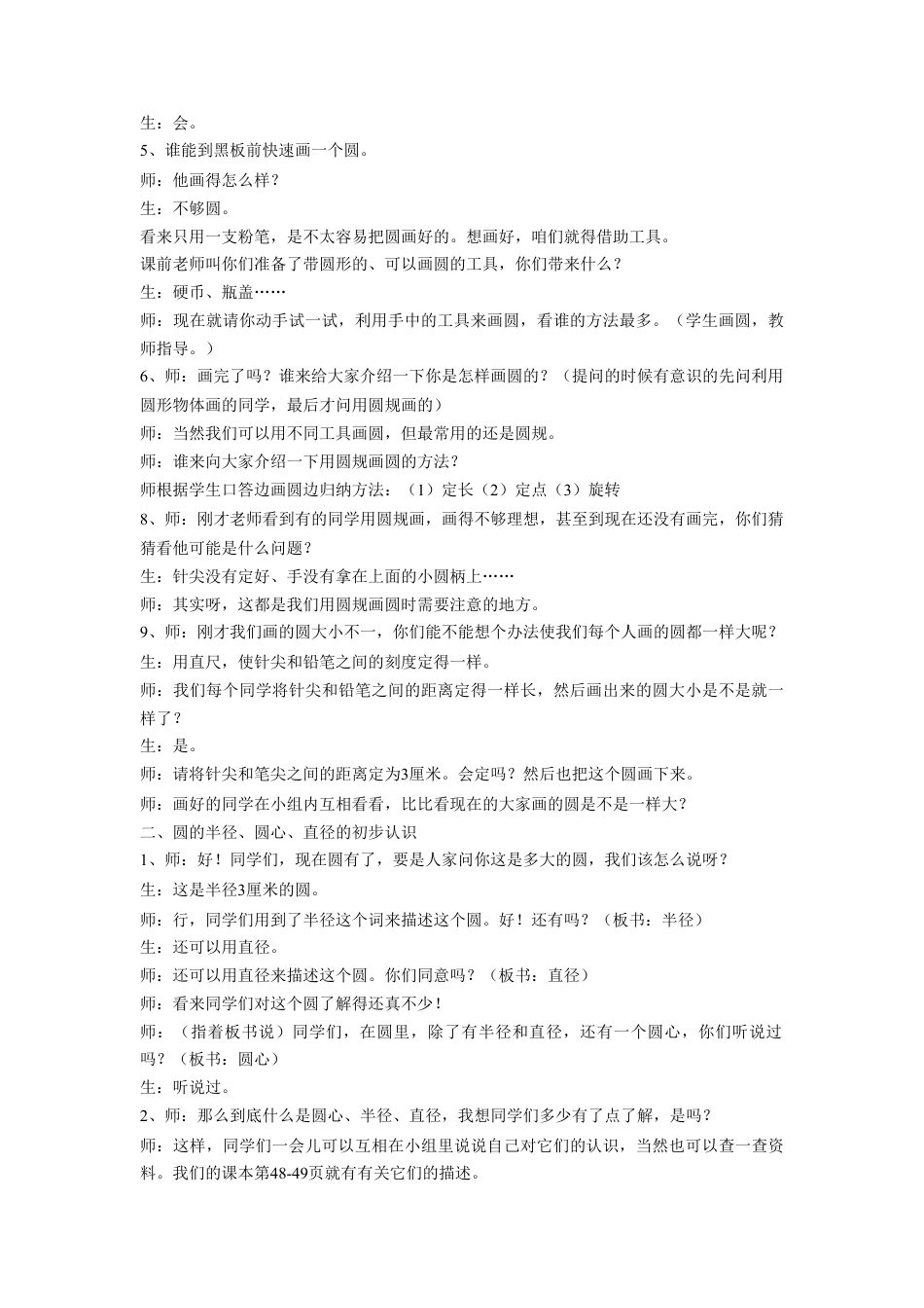 浙教版小学数学四年级上册-《认识圆》教案.doc_第2页