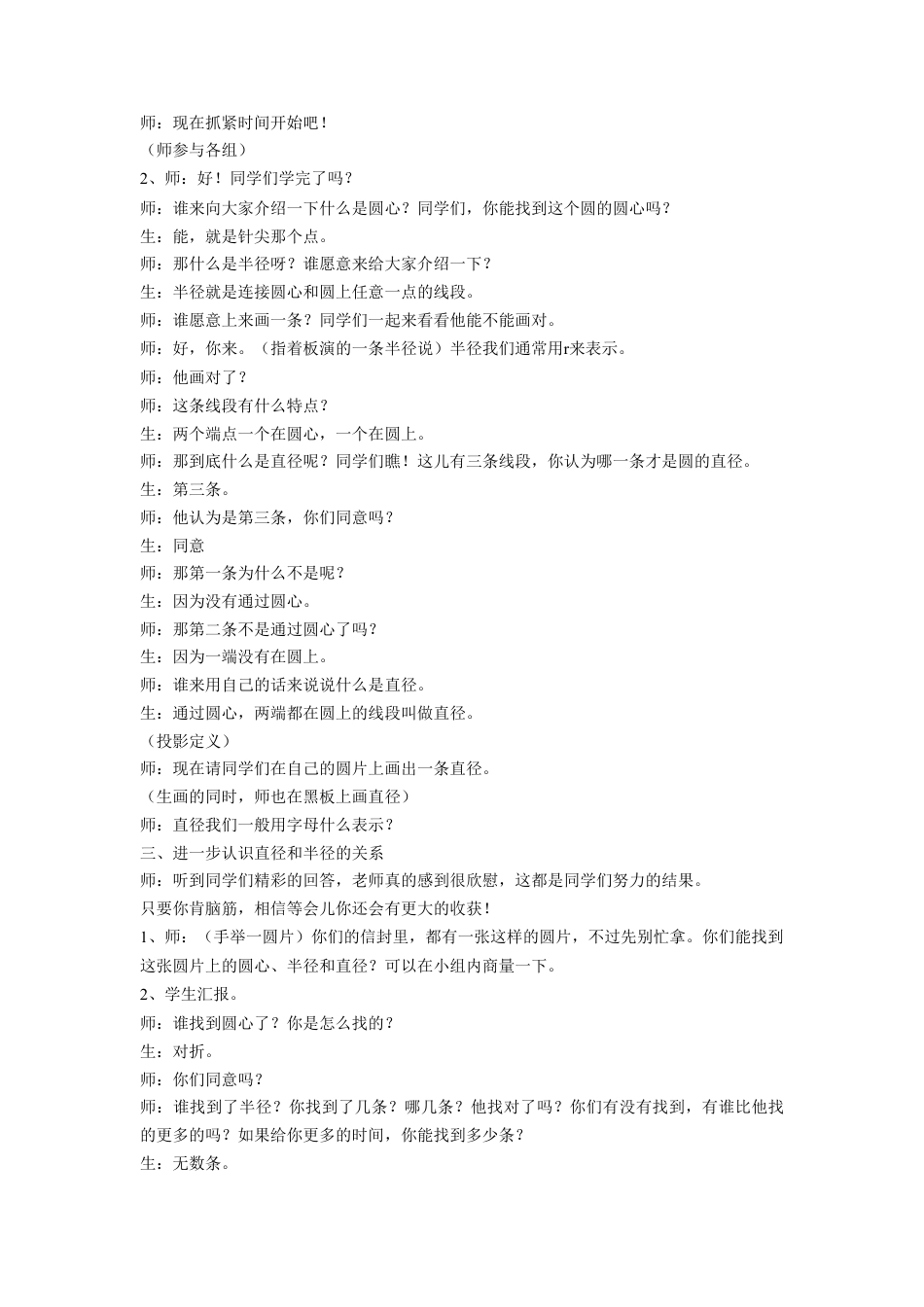 浙教版小学数学四年级上册-《认识圆》教案.doc_第3页