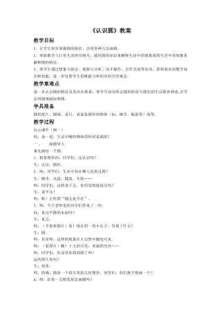 浙教版小学数学四年级上册-《认识圆》教案.doc